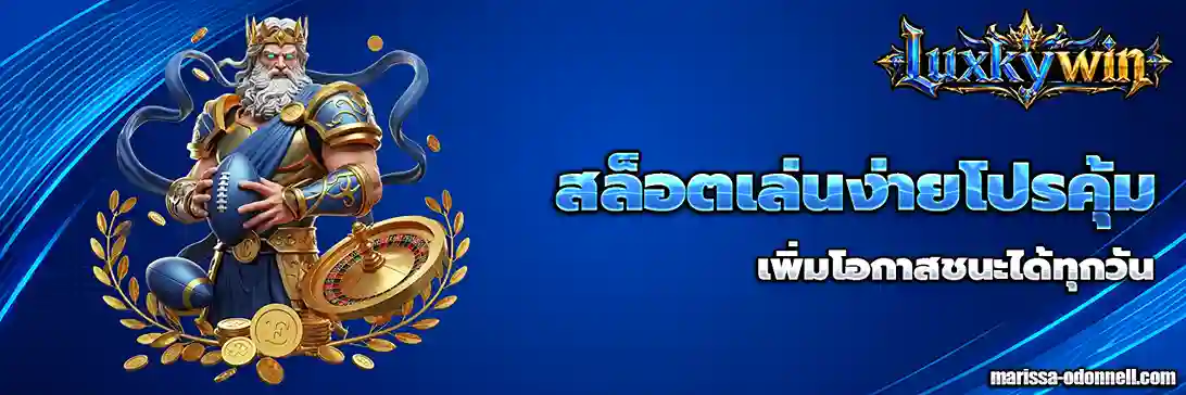 luxky win เว็บตรง