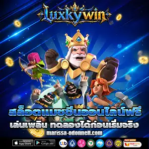 luxky win เว็บตรง