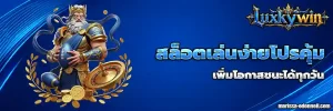 luxky win เว็บตรง