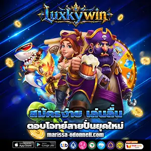 สล็อตluxkywin