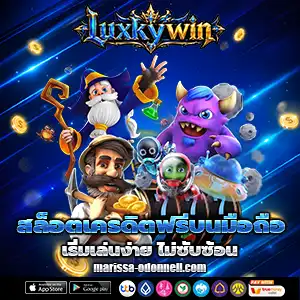 เว็บสล็อตluxkywin